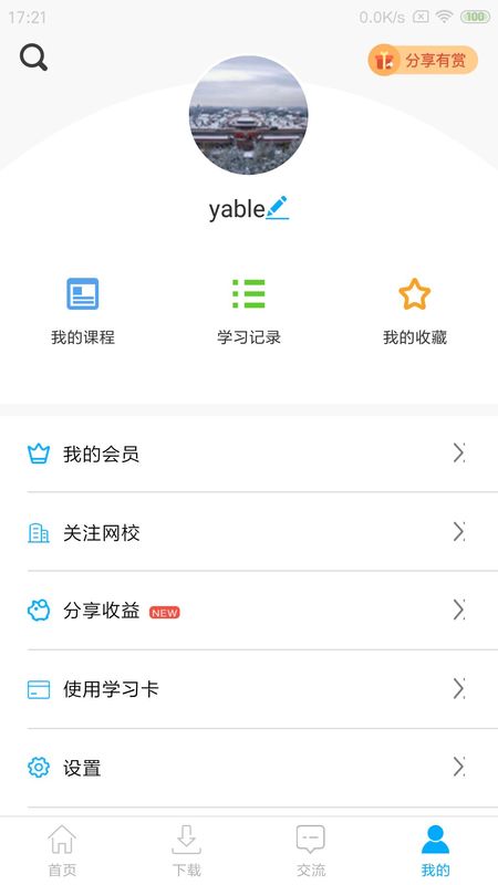 网校课堂app_图片4