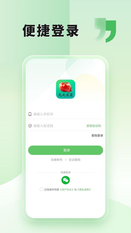 九天买菜_图片1