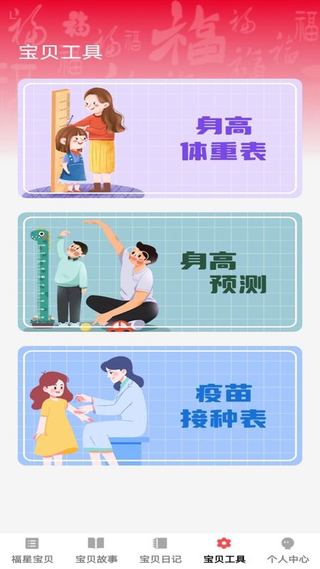 宝贝福星_图片4