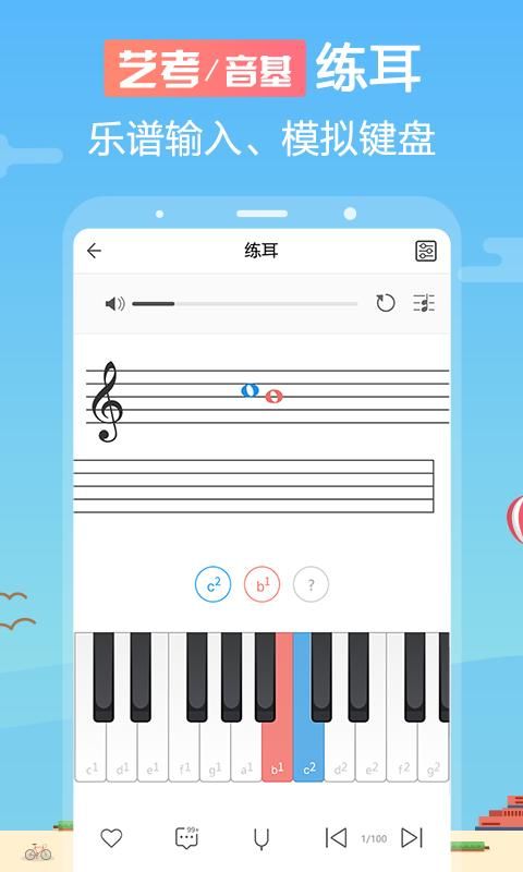 音壳乐理视唱练耳app_图片4