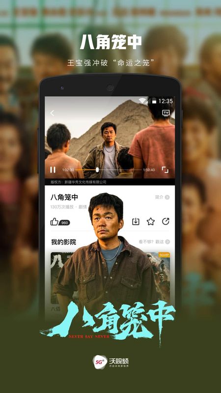 沃视频_图片5