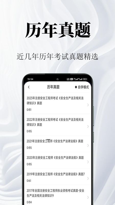 安全工程师鸣题库_图片2