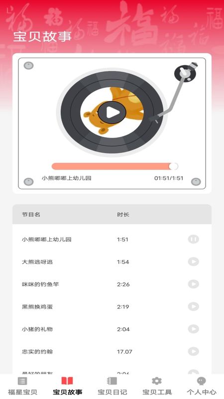 宝贝福星_图片2