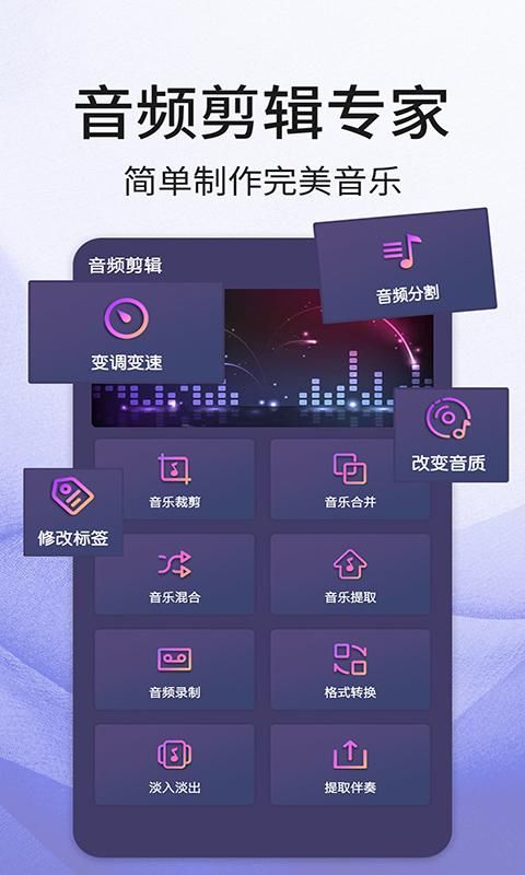 音频剪辑音乐app_图片1