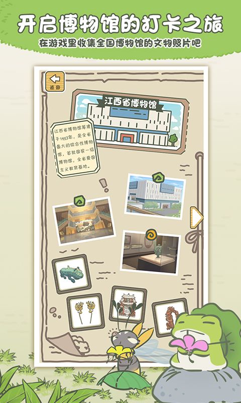 旅行青蛙?中国之旅手游_图片5
