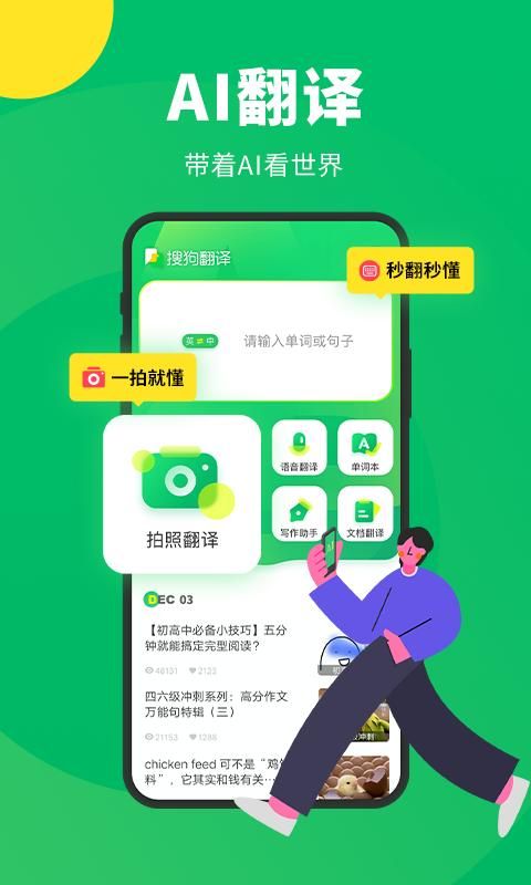 搜狗翻译_图片1