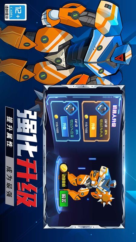 变身大机甲游戏_图片3