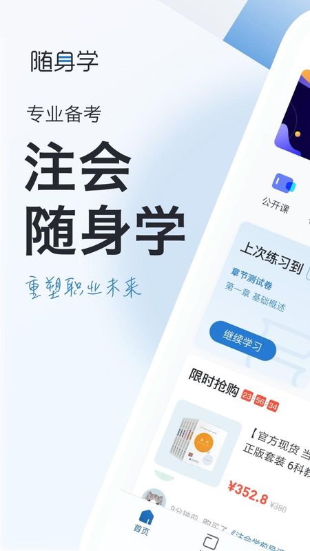 注册会计师随身学app_图片1