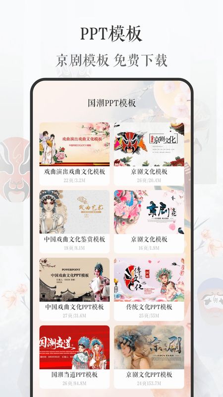 京剧_图片4