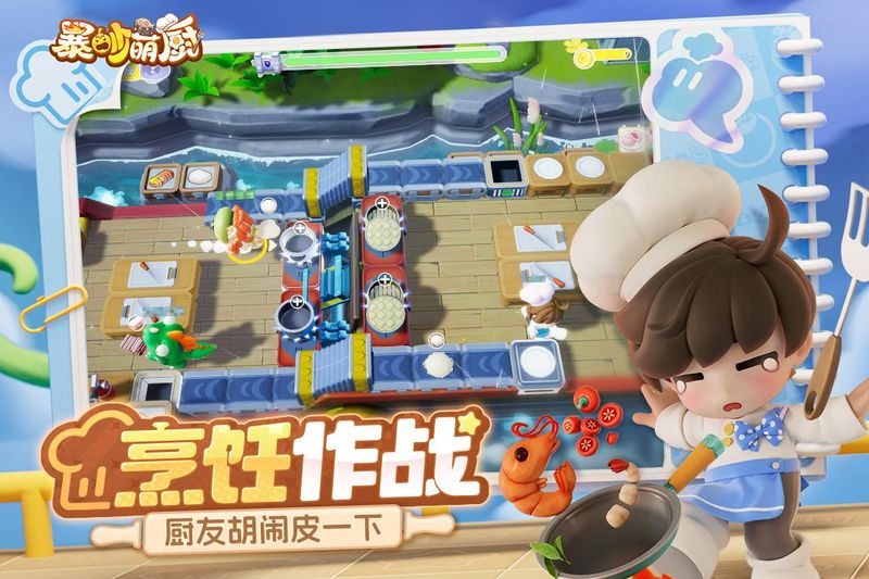 暴吵萌厨_图片1