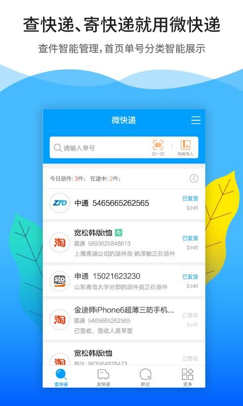 微快递_图片1