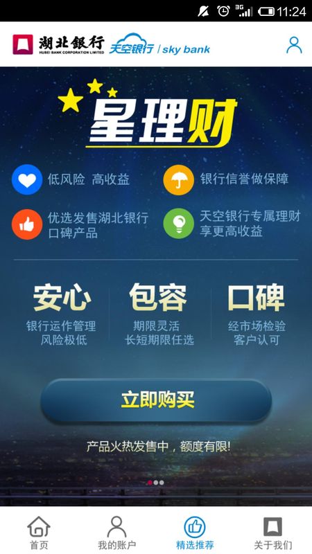 天空银行_图片3