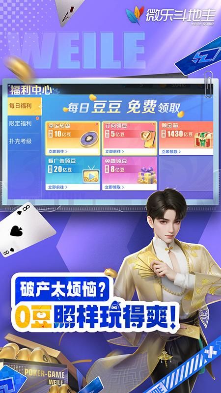 微乐斗地主最新版_图片3