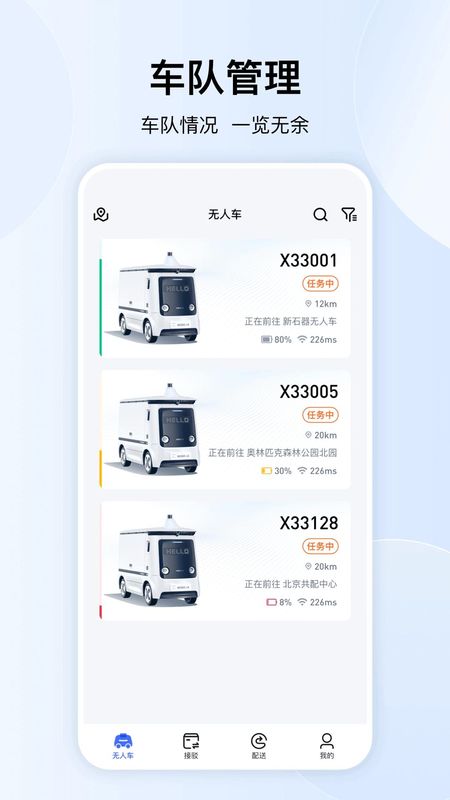 新石器准时达app_图片2