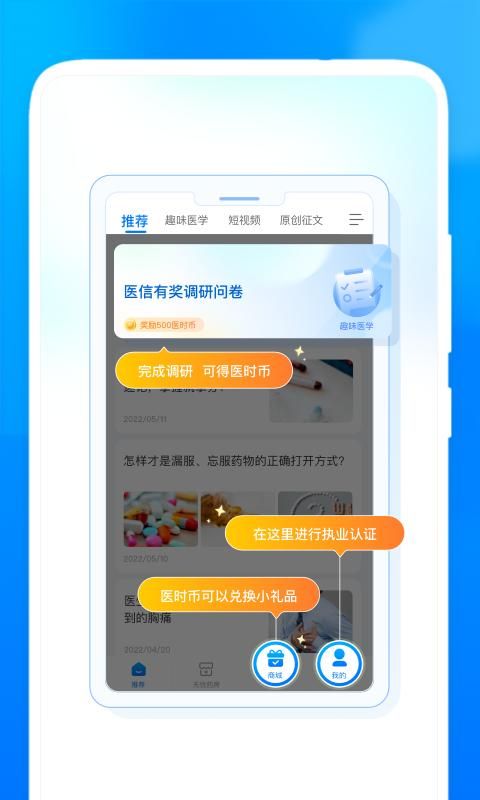 医时医信_图片1