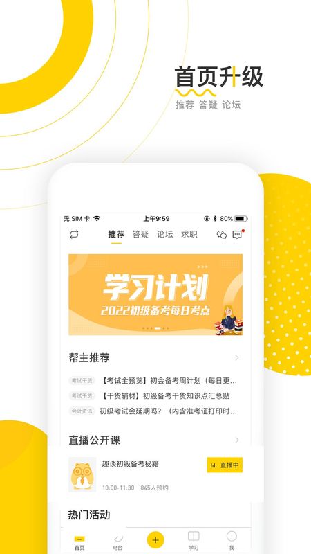 会计帮下载_图片2