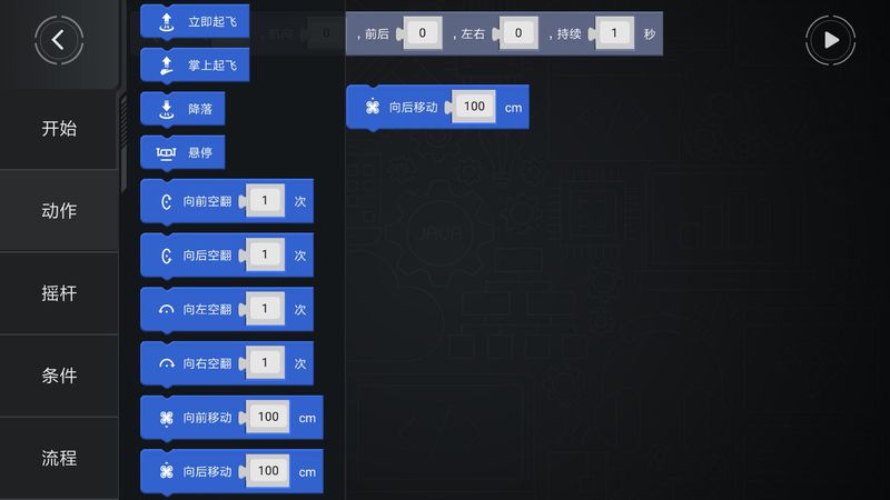 遥控小飞机app_图片3