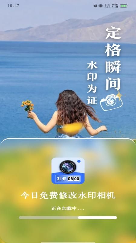 免费打卡修改水印相机_图片1