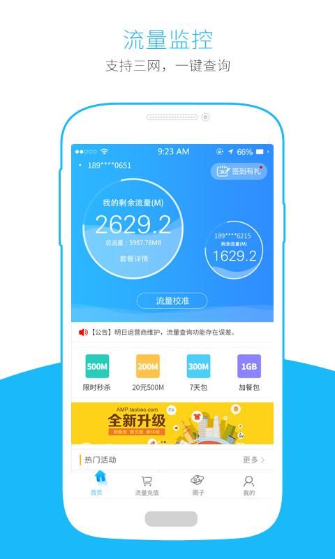 流量掌厅_图片1