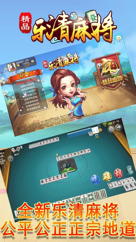 精品乐清麻将_图片3