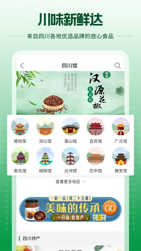 蜀信e惠生活_图片3