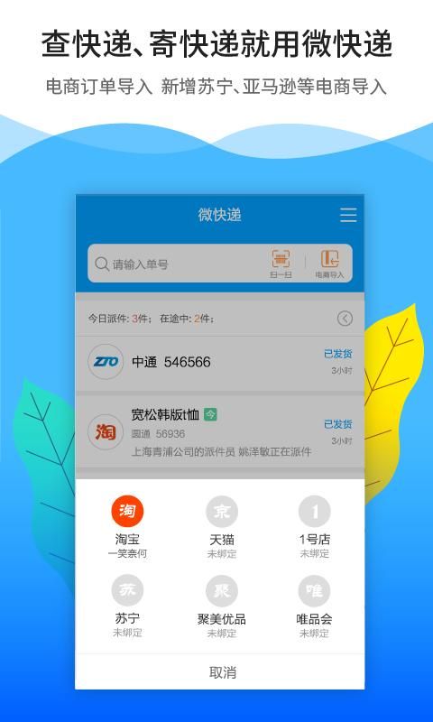 微快递_图片4