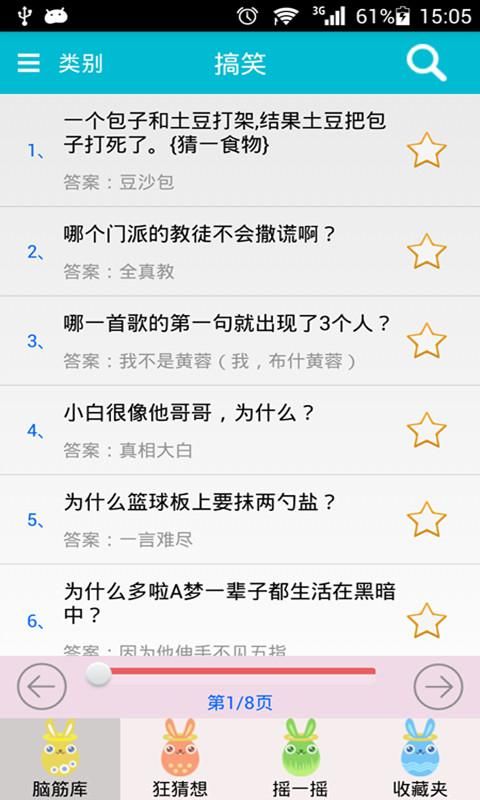 脑筋急转弯_图片1