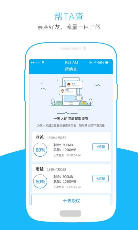 流量掌厅_图片2