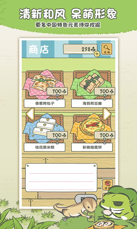 旅行青蛙?中国之旅手游_图片4