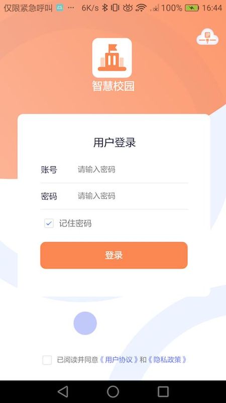 智慧校园_图片1