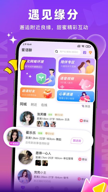蜜语聊_图片1