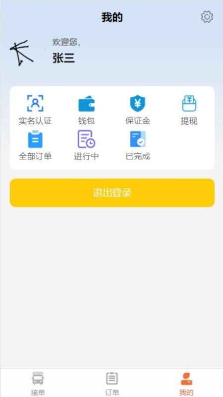 天天拖车司机端_图片3