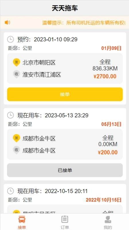 天天拖车司机端_图片1