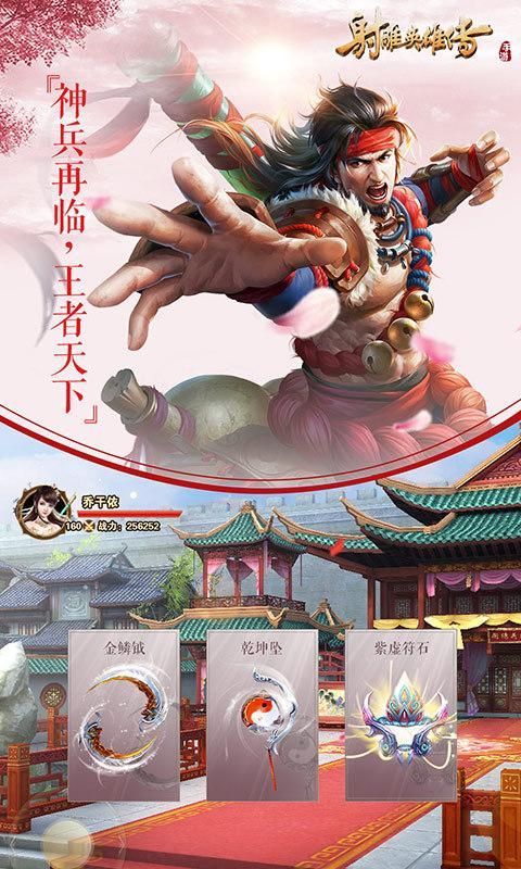 射雕英雄传手游_图片2
