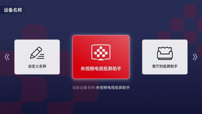 央视频电视投屏助手_图片3