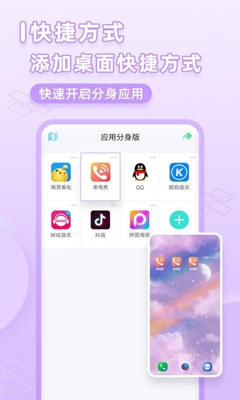 应用分身app_图片4