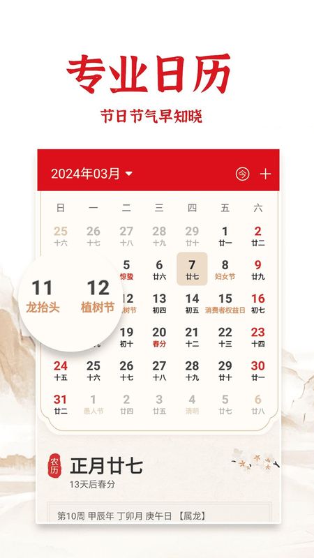 老黄历日历通APP_图片1