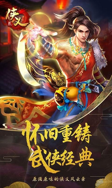 侠义2_图片1