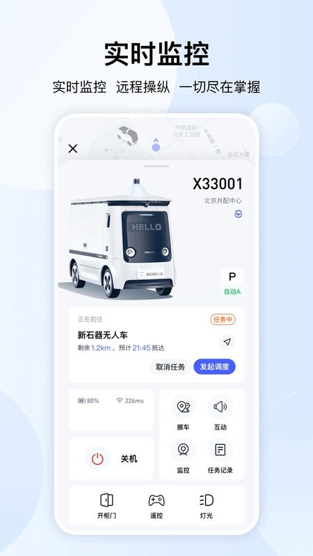 新石器准时达app_图片3