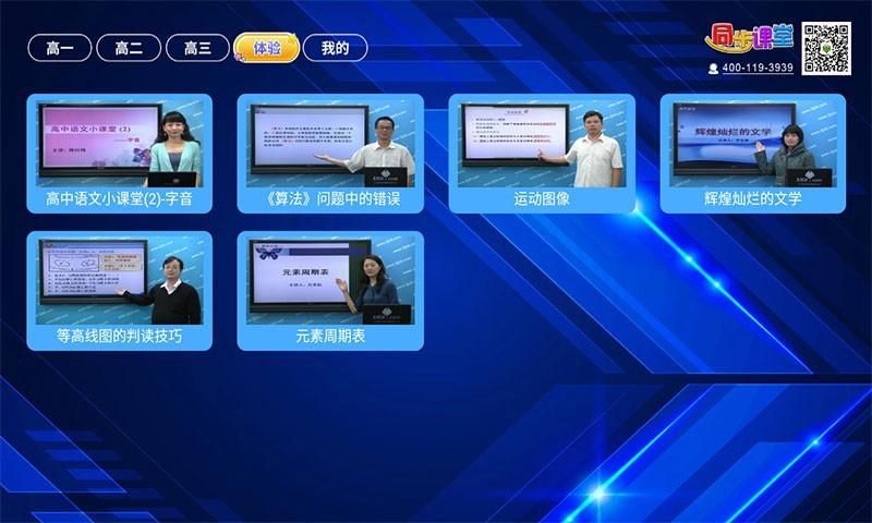 高中同步课堂_图片4