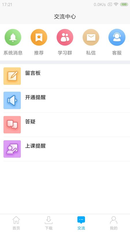 网校课堂app_图片3