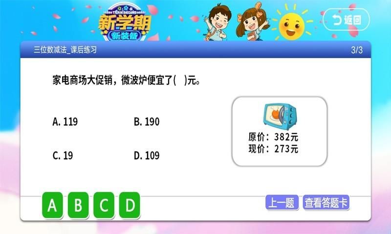 小学语文数学英语同步课堂app_图片4
