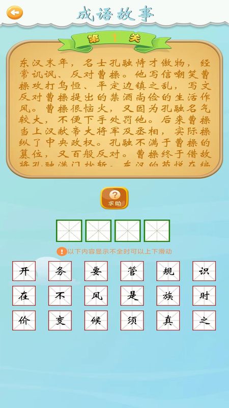 全民猜成语_图片3