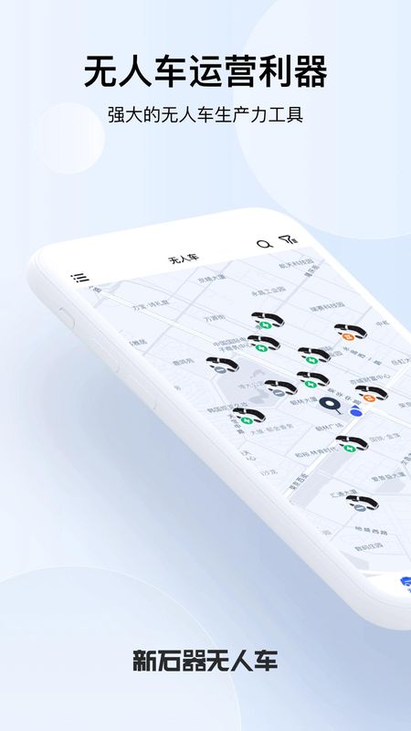 新石器准时达app_图片1