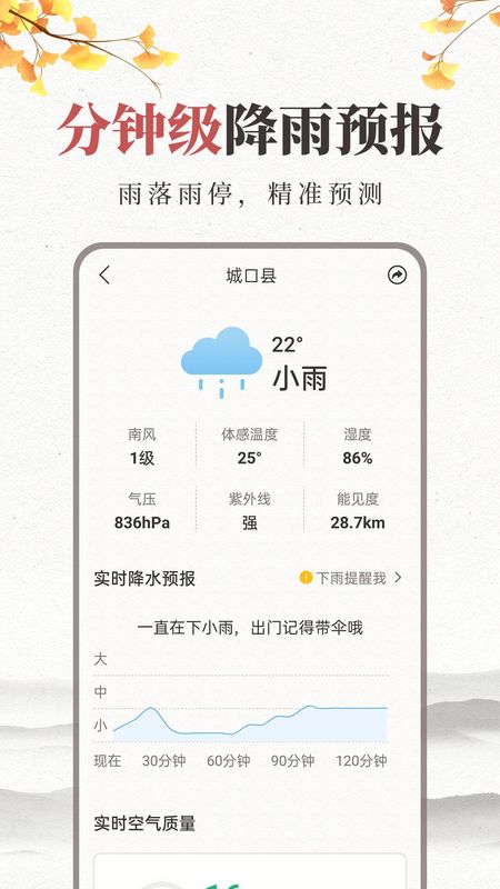 准雨天气大字版_图片3