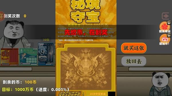 百亿奖金生存模拟器_图片3