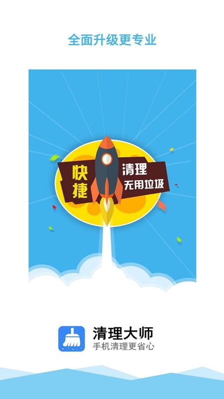 清理大师_图片1