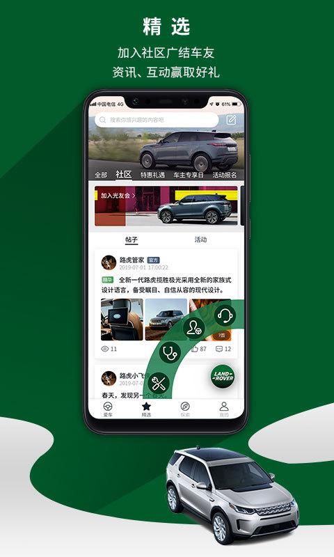 路虎+_图片2