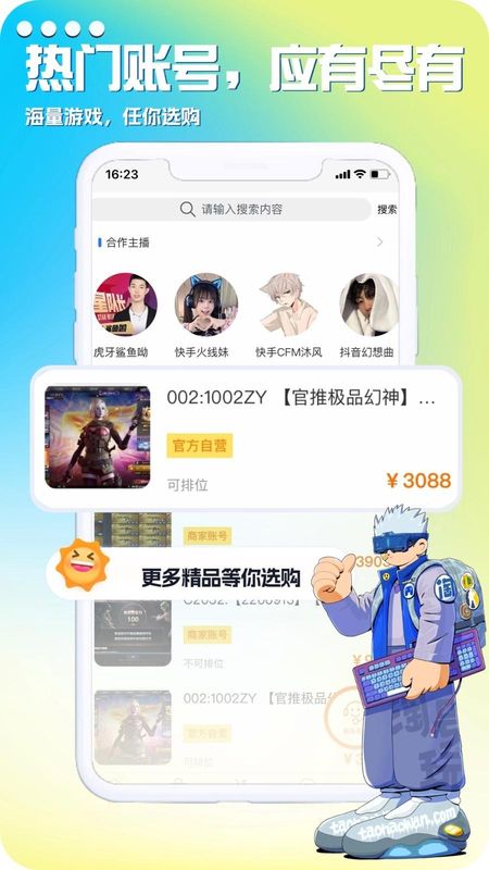 淘号玩游戏账号交易_图片1