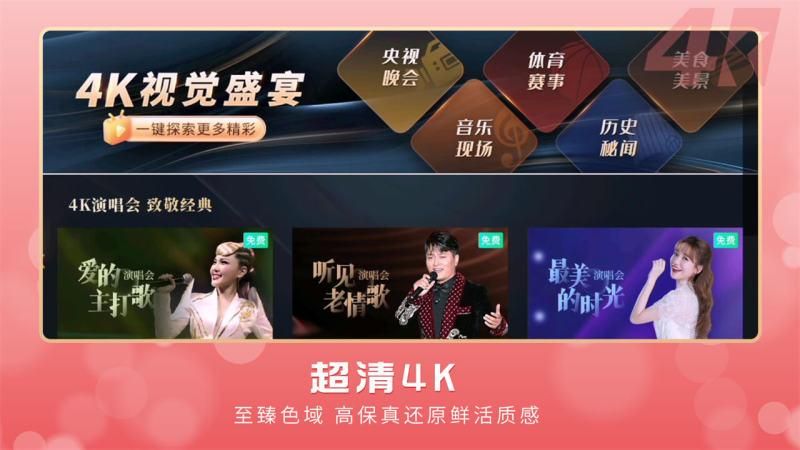央视频TV_图片4